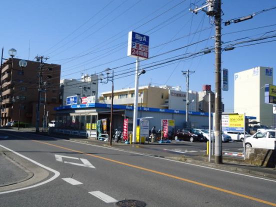 ビッグ・エー千葉都賀店の画像