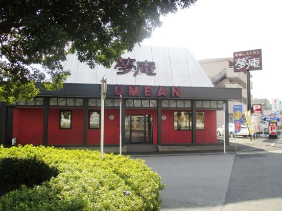 夢庵 千葉高品町店の画像