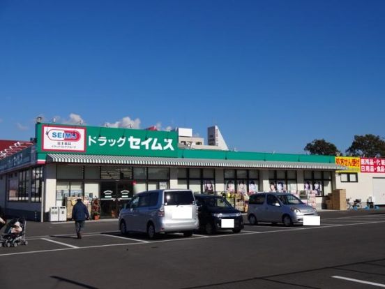 ドラッグセイムス土気駅前薬局店の画像