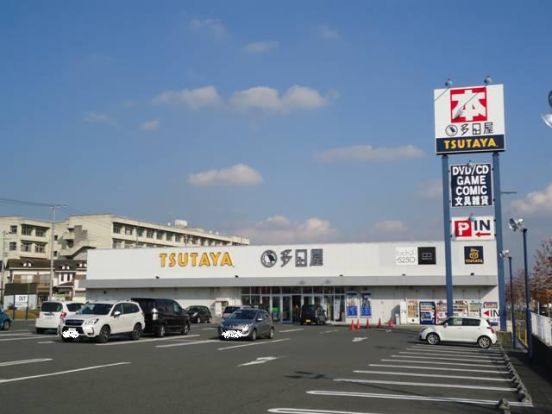 TSUTAYA 土気店の画像