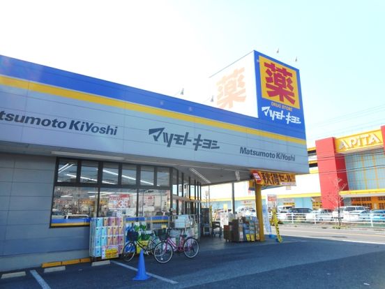 ドラッグストア マツモトキヨシ 市原松ヶ島店の画像