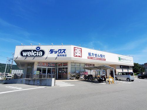 ダックス亀岡篠店の画像