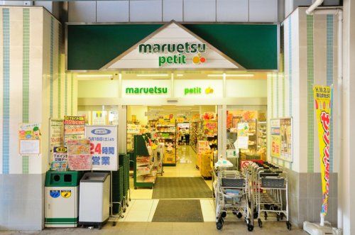 マルエツプチ千葉みなと駅店の画像