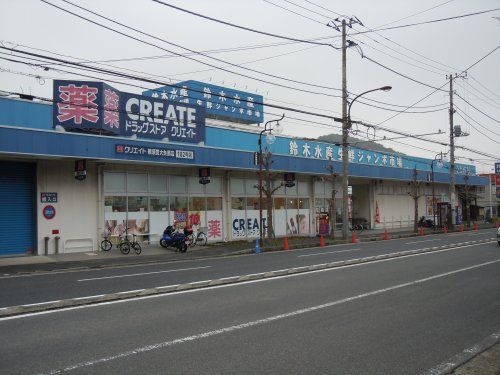 クリエイトＳＤ大矢部店の画像