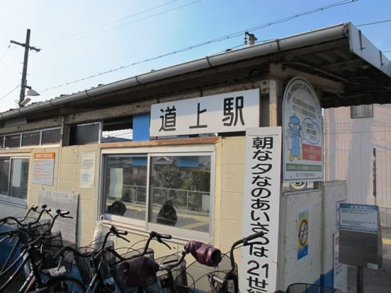 道上駅の画像