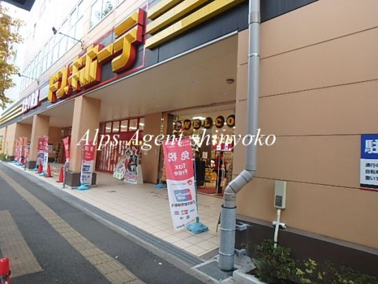 MEGAドン・キホーテ 新横浜店の画像