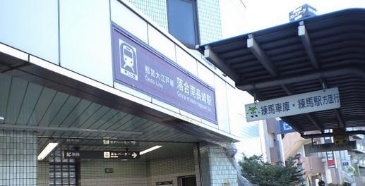 落合南長崎駅の画像