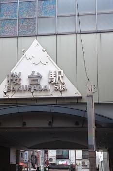 桜台駅の画像