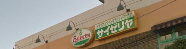 サイゼリヤ 牛込柳町店の画像