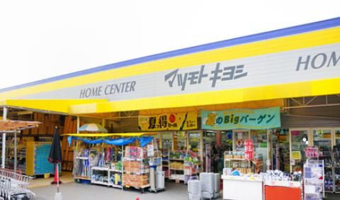 ホームセンターマツモトキヨシ・練馬春日町店の画像