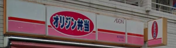 オリジン弁当 氷川台店の画像