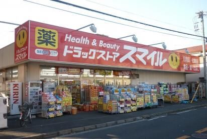 ドラッグストア　スマイル大口店の画像