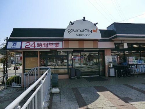 グルメシティ・鎌倉店の画像