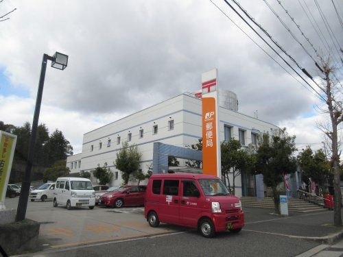 大阪狭山郵便局の画像