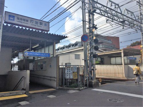 阪神電車「打出」駅の画像