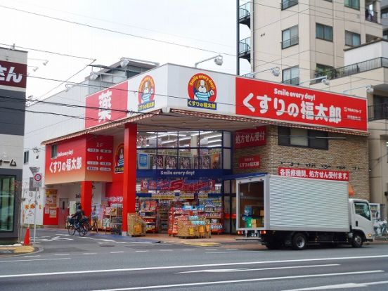 くすりの福太郎田端新町店の画像