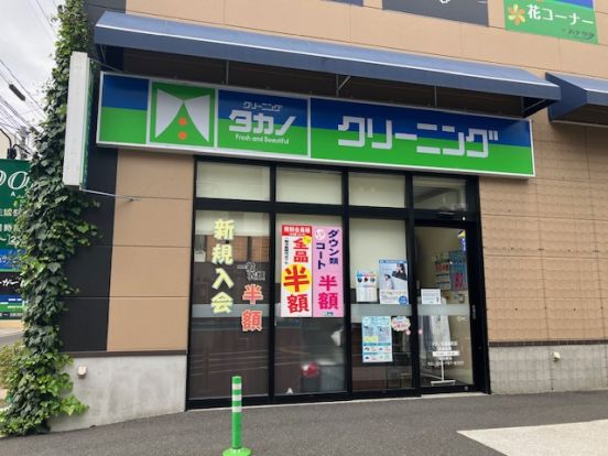 クリーニングタカノ 錦町店の画像