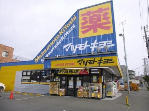 ドラッグストア マツモトキヨシ 鵠沼海岸店の画像