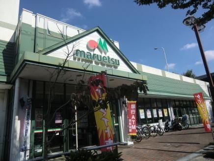 マルエツ 名瀬店の画像