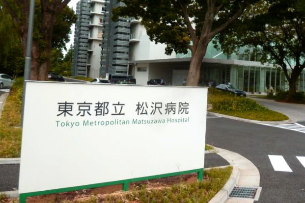 東京都立松沢病院の画像