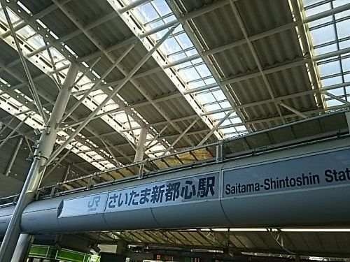 さいたま新都心駅の画像