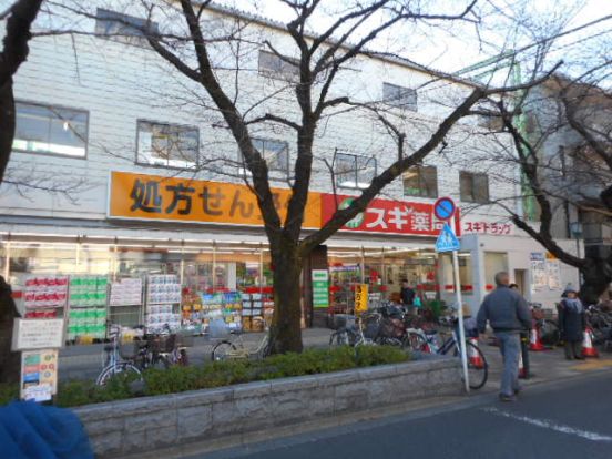 スギドラッグ南馬込店の画像