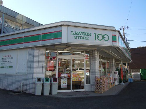  ローソンストア100 横須賀野比一丁目店の画像