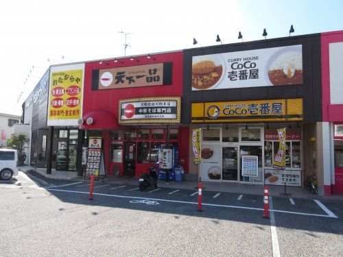 CoCo壱番屋 大阪狭山くみの木店の画像