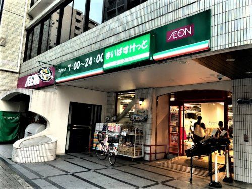 まいばすけっと岩本町2丁目店の画像