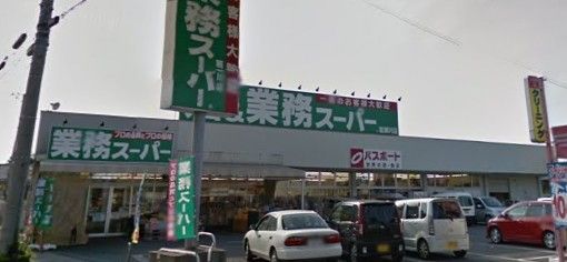 業務用スーパー　パスポート　岩瀬川店の画像