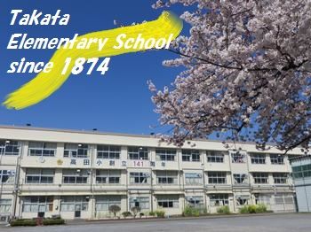 横浜市立 高田小学校の画像