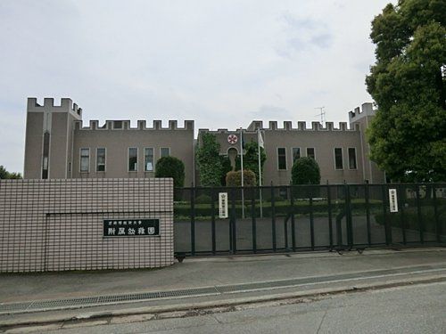 武蔵野短期大学付属幼稚園の画像