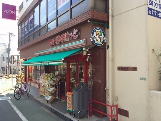 まいばすけっと　緑が丘駅前店の画像