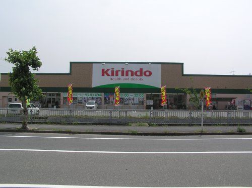 キリン堂加古川別府店の画像