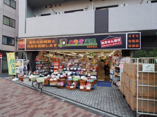 ハラダ薬局　渋谷本町店の画像