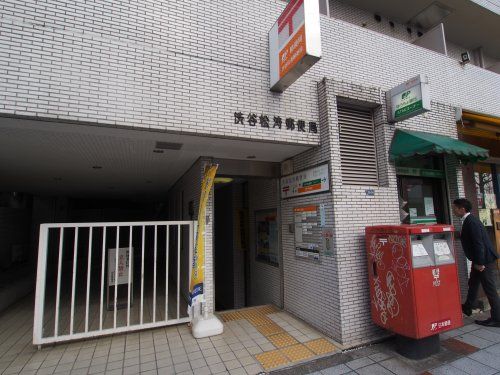 渋谷松涛郵便局の画像