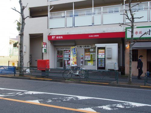 渋谷幡ヶ谷郵便局の画像