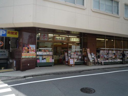 山下書店 半蔵門店の画像