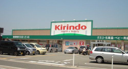 キリン堂加古川中津店の画像