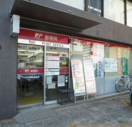 千代田四番町郵便局の画像