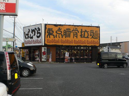 ばんからラーメン熊谷店の画像