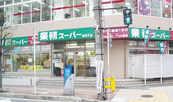 業務スーパーあびこ店の画像