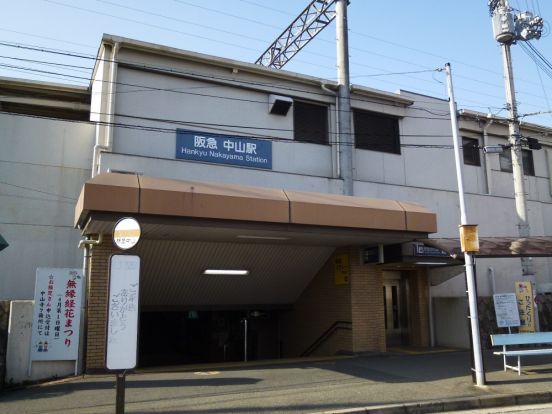 阪急中山駅の画像
