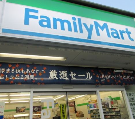 ファミリーマート あぶらや給田三丁目店の画像