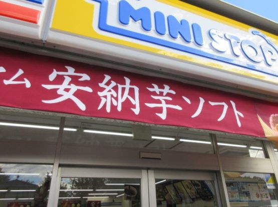 ミニストップ 八王子子安町店 の画像