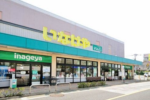 ina21三鷹牟礼店の画像