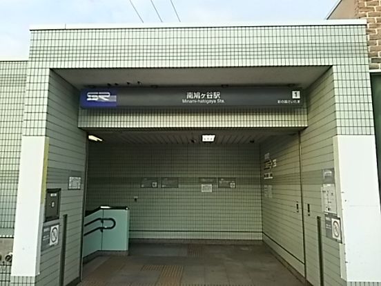 南鳩ヶ谷駅の画像
