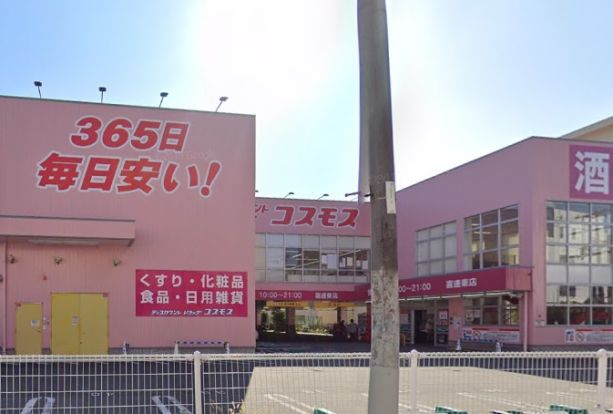 コスモス喜連東店の画像