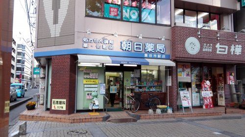 （資）朝日薬局豊田市駅店の画像