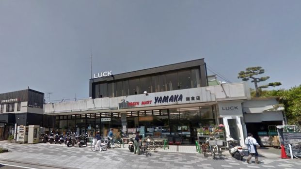 やまかストアー鎌倉店の画像